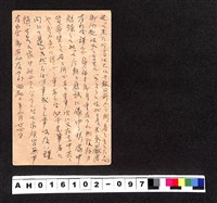 藏品(〔陳廷祥先生收藏系列〕：昭和年間明信片簿(四)1928年2月24日台灣桃園吳川寄東京市吳文全)的圖片